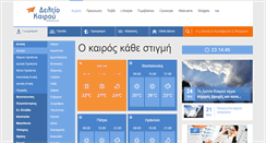 Desktop Screenshot of deltiokairou.gr